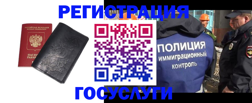 прописка иностранных граждан в Трубчевске